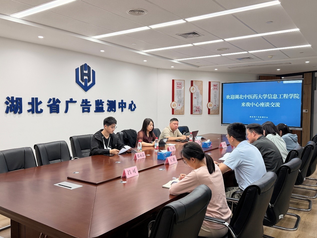 中医药大数据发展研究中心赴湖北省广告监测中心开展合作交流